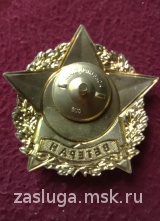 ЗНАК ВЕТЕРАН СРС